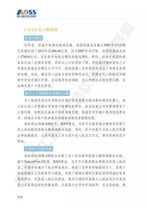《中国人工智能开源软件发展白皮书》解读 开源驱动AI应用软件开发的创新与实践